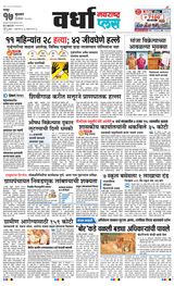 Navarashtra Wardha Plus
