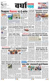 Navarashtra Wardha Plus