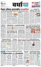 Navarashtra Wardha Plus