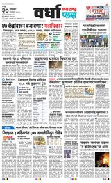 Navarashtra Wardha Plus