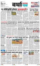 Navarashtra Wardha Plus