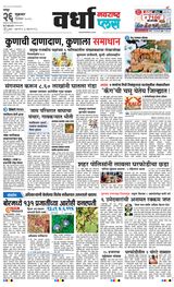 Navarashtra Wardha Plus