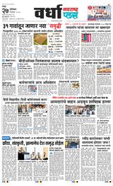 Navarashtra Wardha Plus