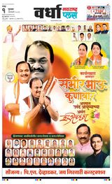 Navarashtra Wardha Plus