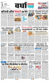Navarashtra Wardha Plus
