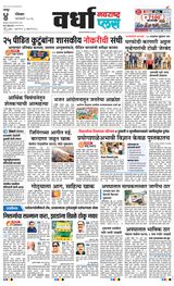 Navarashtra Wardha Plus