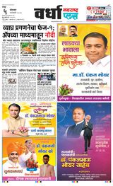 Navarashtra Wardha Plus