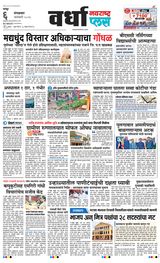 Navarashtra Wardha Plus