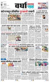 Navarashtra Wardha Plus