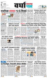 Navarashtra Wardha Plus