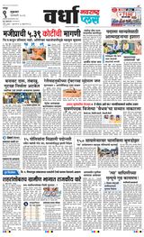Navarashtra Wardha Plus