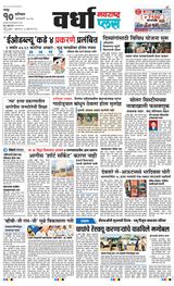 Navarashtra Wardha Plus
