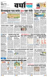 Navarashtra Wardha Plus