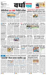 Navarashtra Wardha Plus