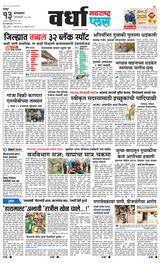 Navarashtra Wardha Plus