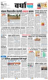 Navarashtra Wardha Plus