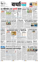 Navarashtra Wardha Plus