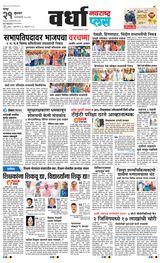 Navarashtra Wardha Plus