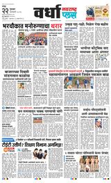 Navarashtra Wardha Plus