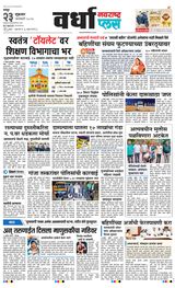 Navarashtra Wardha Plus