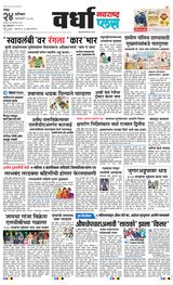 Navarashtra Wardha Plus