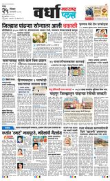 Navarashtra Wardha Plus