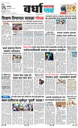 Navarashtra Wardha Plus