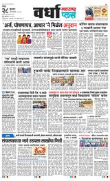 Navarashtra Wardha Plus