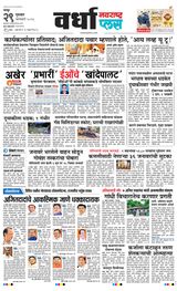 Navarashtra Wardha Plus