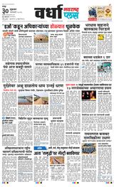 Navarashtra Wardha Plus