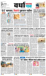 Navarashtra Wardha Plus
