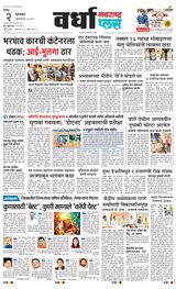 Navarashtra Wardha Plus