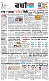 Navarashtra Wardha Plus