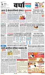 Navarashtra Wardha Plus