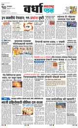 Navarashtra Wardha Plus