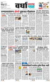 Navarashtra Wardha Plus