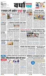 Navarashtra Wardha Plus