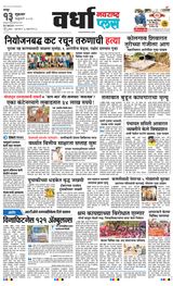 Navarashtra Wardha Plus