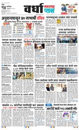Navarashtra Wardha Plus