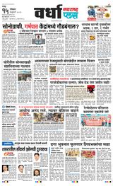 Navarashtra Wardha Plus