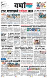 Navarashtra Wardha Plus