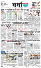 Navarashtra Wardha Plus