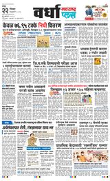 Navarashtra Wardha Plus