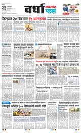 Navarashtra Wardha Plus