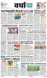 Navarashtra Wardha Plus