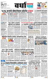 Navarashtra Wardha Plus