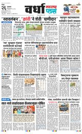Navarashtra Wardha Plus