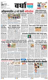 Navarashtra Wardha Plus