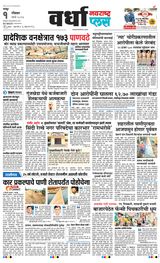 Navarashtra Wardha Plus