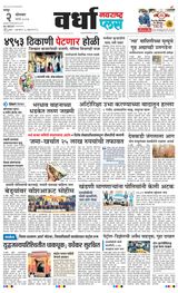 Navarashtra Wardha Plus